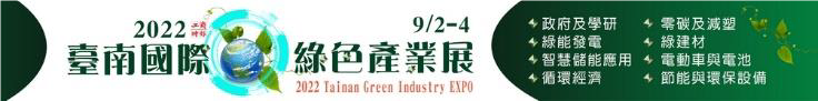 2022 Tainan Green Industry EXPO